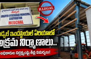 మేడ్చల్ ఇండస్ట్రియల్ ఏరియాలో అక్రమ నిర్మాణాల జోరు.. జీహెచ్ఎంసీ అధికారులపై ఆరోపణలు