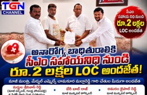 అనారోగ్య బాధితురాలికి సీఎం సహాయనిధి నుంచి రూ.2 లక్షల LOC అందజేత