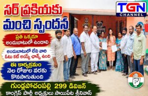 గుండ్లపోచంపల్లిలో సర్ ప్రక్రియకు మంచి స్పందన.. ప్రతి ఓటరు అందుబాటులో ఉండాలి: సాయిపేట శ్రీనివాస్
