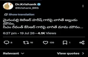 ఇటు అల్లుడు.. అటు మామ మౌనం! క్రిశాంక్ పోస్టు రాజకీయ వర్గాల్లో చర్చనీయాంశం