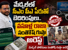 మేడ్చల్లో సీఎం పీఏ పేరుతో బెదిరింపులు.. వసూళ్ల రాజా సంతోష్ గుప్తా అరెస్ట్