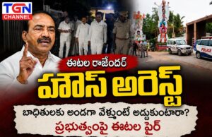 ఈటల రాజేందర్ హౌస్ అరెస్ట్.. హస్మత్పేట ఇళ్ల కూల్చివేతలపై ఉద్రిక్తత…!