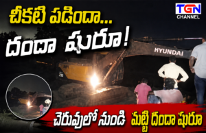 రాత్రి వేళల్లో ప్రభుత్వ భూముల్లో యథేచ్ఛగా మట్టి తవ్వకాలు..! అధికారులు ఎందుకు మౌనం..?