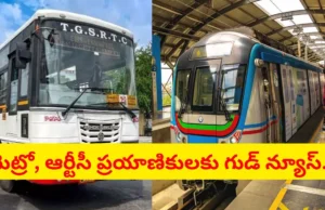 హైదరాబాద్ ప్రయాణికులకు గుడ్న్యూస్.. ఒకే పాస్తో బస్సు, మెట్రో ప్రయాణం!