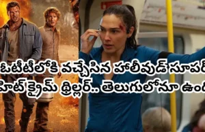 ఓటీటీలోకి హాలీవుడ్ సూపర్హిట్ క్రైమ్ థ్రిల్లర్.. గాల్ గాడోట్ ‘ది రన్నర్’ స్ట్రీమింగ్